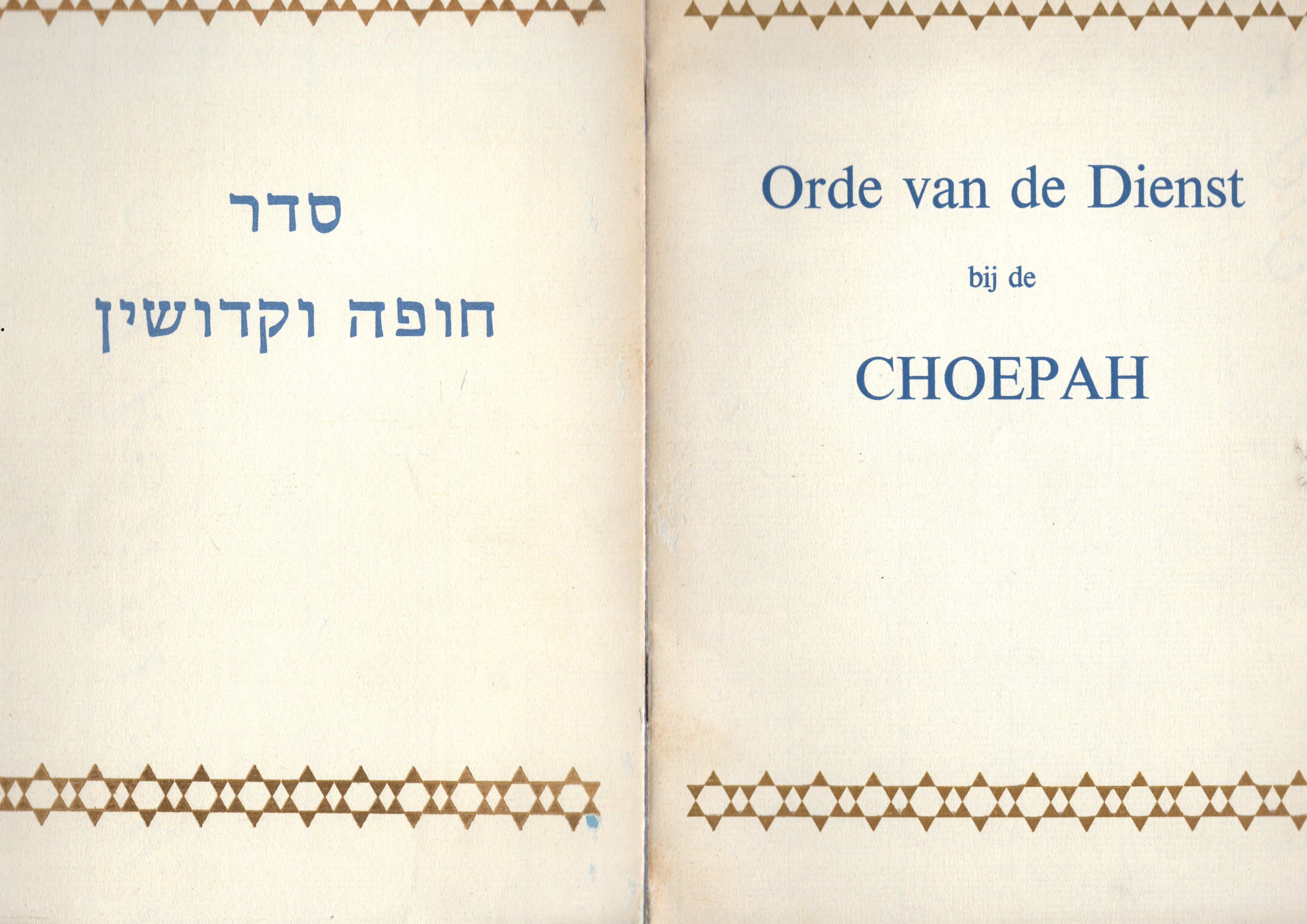  - Orde van dienst bij de Choepah. Tekst in Nederlands en Hebreeuws